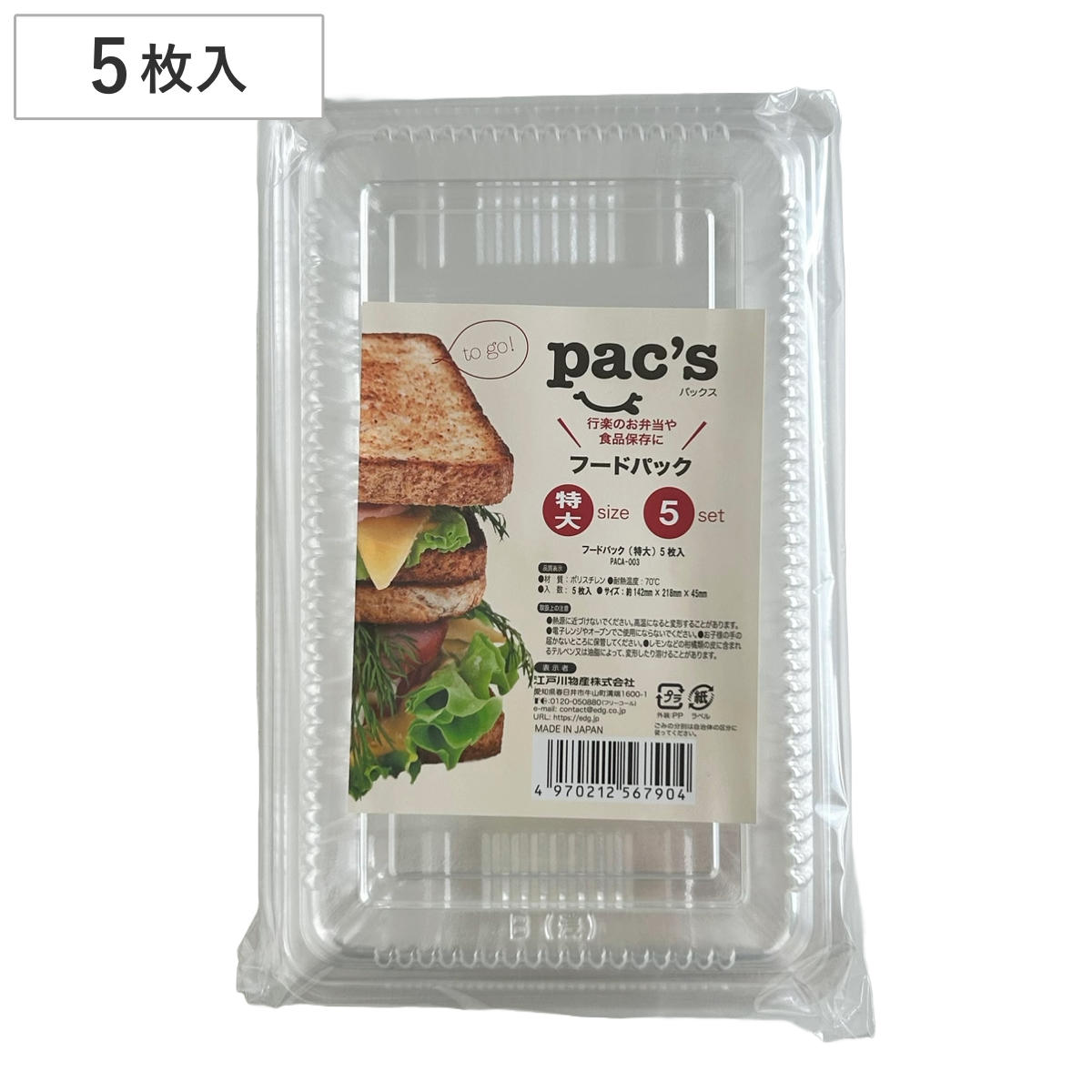 江戸川物産 フードパック 特大 5枚 パックス （ プラスチック容器 透明 パック 容器 使い捨て 弁当箱 ランチボックス お弁当箱 おにぎり 蓋付き 蓋 ふた ふた付き 日本製 ）