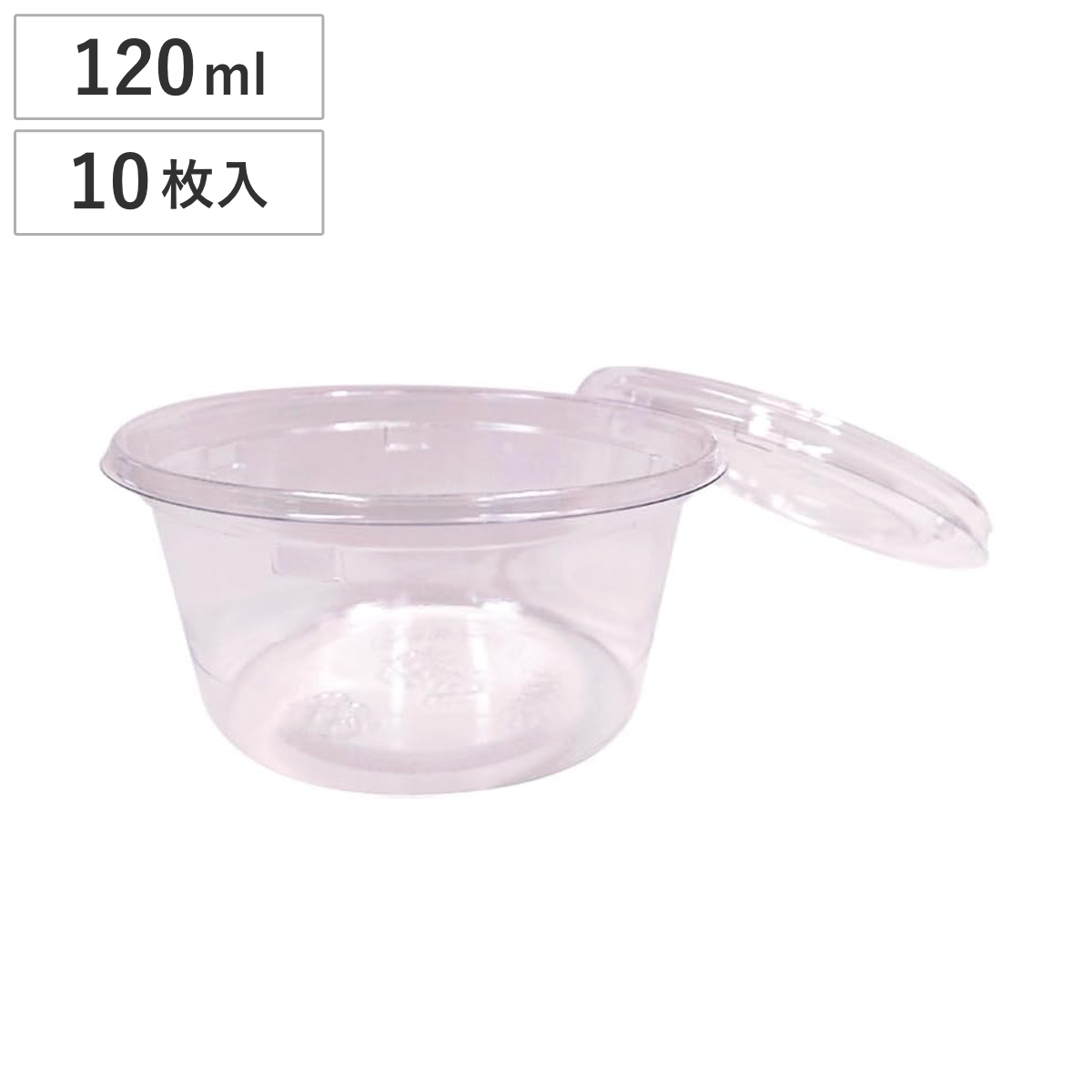 使い捨て容器 透明ふた付き丸カップ 120ml 10枚入 おかずデザート容器 （ 使い捨て プラスチック容器 透明 クリア カップ 容器 日本製 10組入り 使い捨てカップ 蓋つき アウトドア BBQ イベント お惣菜 テイクアウト ）