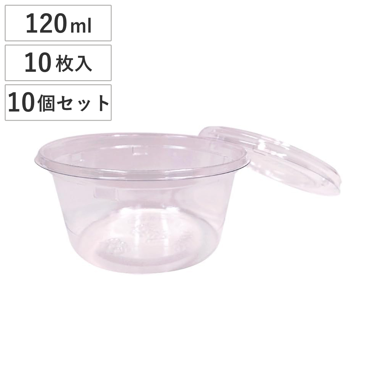 使い捨て容器 透明ふた付き丸カップ 120ml 100枚 10枚入×10セット おかずデザート容器 （ 使い捨て プラスチック容器 透明 クリア カップ 容器 日本製 100組入り セット 使い捨てカップ 蓋つき アウトドア BBQ イベント お惣菜 ）