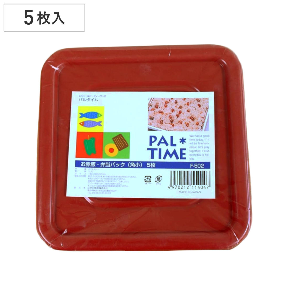 使い捨て容器 お赤飯パック 弁当パック 角小 5枚入 パルタイム （ 使い捨て プラスチック容器 赤飯 ちらし寿司 パック 容器 日本製 5枚入り 弁当箱 角型 正方形 ランチボックス お弁当箱 蓋付き 蓋 ふた ふた付き 業務用 ）
