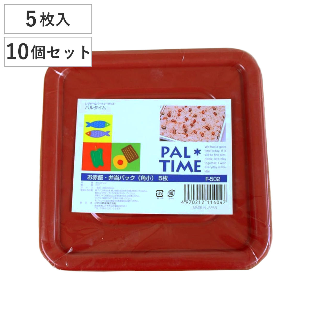 使い捨て容器 お赤飯パック 弁当パック 角小 50枚 5枚入×10セット パルタイム （ 使い捨て プラスチック容器 赤飯 ちらし寿司 パック 容器 日本製 50枚入り セット弁当箱 角型 正方形 ランチボックス お弁当箱 蓋付き ）