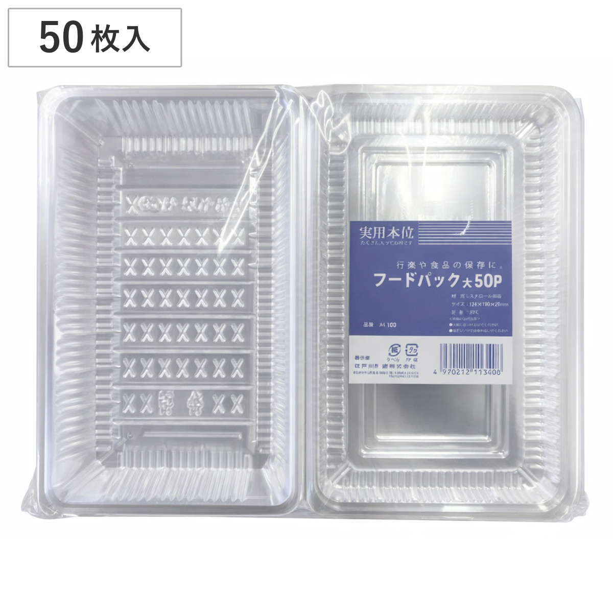 フードパック 特大 50枚入り （ プラスチック容器 透明 パック 容器 使い捨て 50枚 弁当箱 ランチボックス お弁当箱 おにぎり 蓋付き 蓋 ふた ふた付き ）