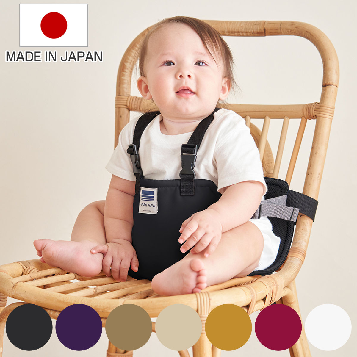 チェアベルト ホールド プラス ベビー ベビーチェア 日本製 腰ベルト ( キャリフリー 赤ちゃん キッズ キッズ肩ベルト 立ち上がり防止 ベルト肩付き 防汚 椅子ベルト チェアーベルト 補助ベルト コンパクト 食事 離乳食 お出かけ ) 【ベージュ】