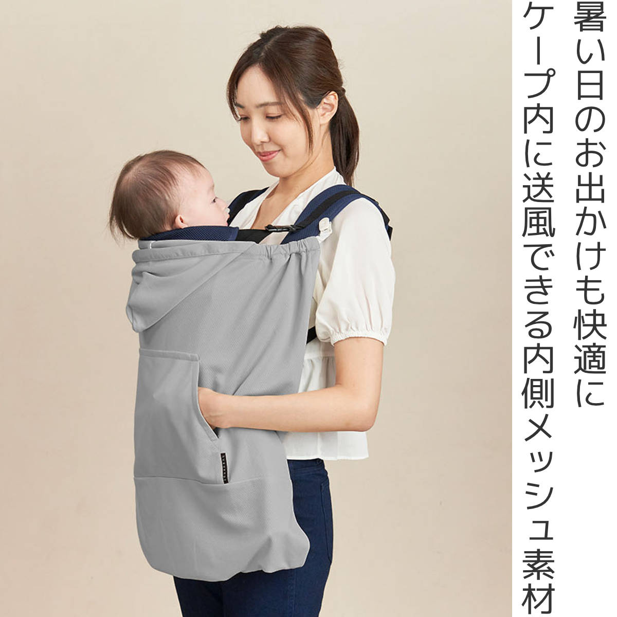 抱っこひも 遮熱効果 ユグノー シャダンケープ +AIR ケープ 夏 日除け UV ( 抱っこ紐 ベビーカー 暑さ対策グッズ 抱っこ紐カバー ベビー UVカット 紫外線対策 ハンディファン 保冷剤 対応 ポケット 防寒ケープ 授乳ケープ ) 【ミントグリーン】 ミントグリーン