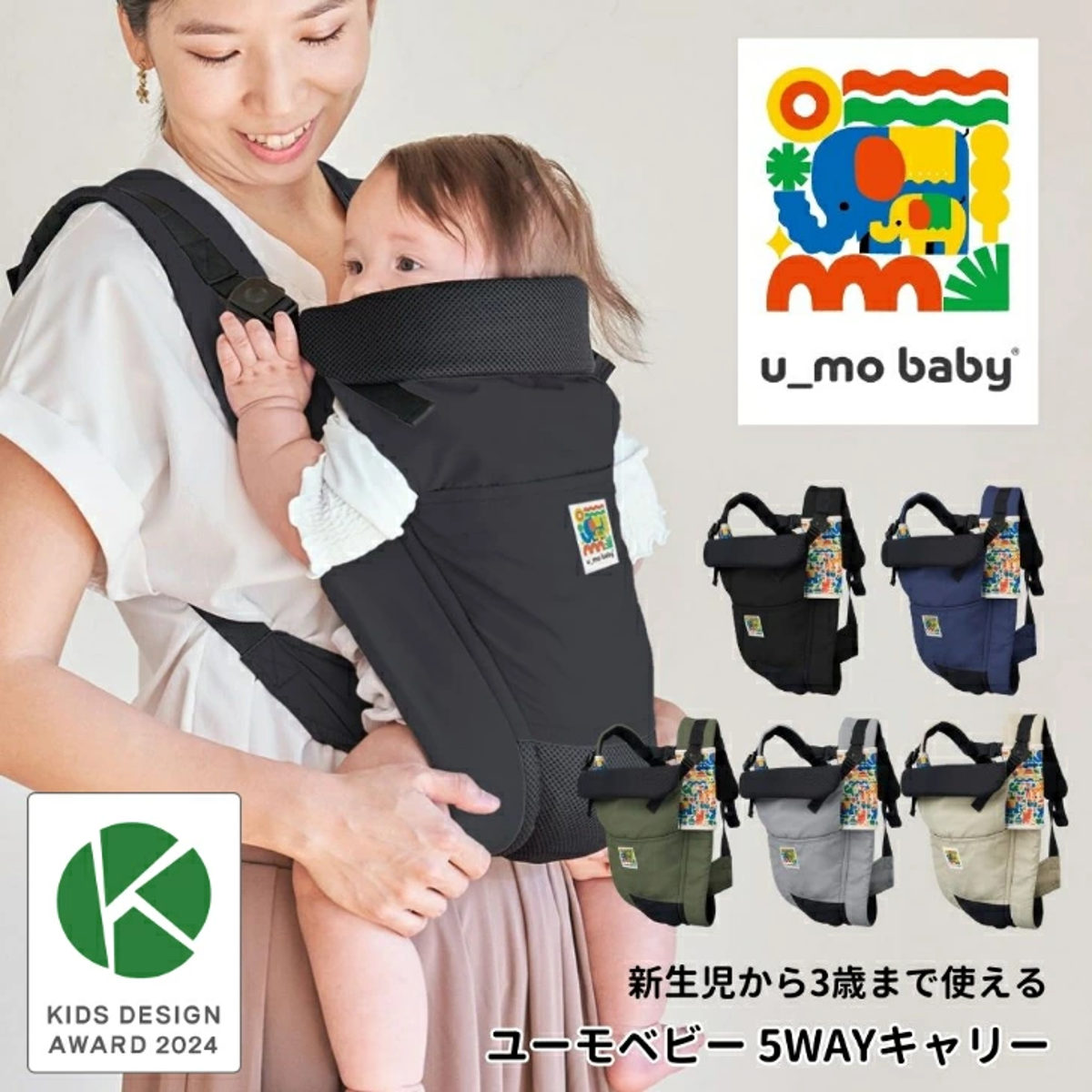 抱っこ紐 ユーモベビー 5WAY 新生児 日本製 ( 抱っこひも おんぶ紐 寝かせ抱き 対面抱き 前向き抱き おんぶ ベビーキャリア ショルダーカバー付き コンパクト 持ち運び 妊婦OK 洗濯OK 撥水 メッシュ 通気性 ) 【ブラック】 ブラック
