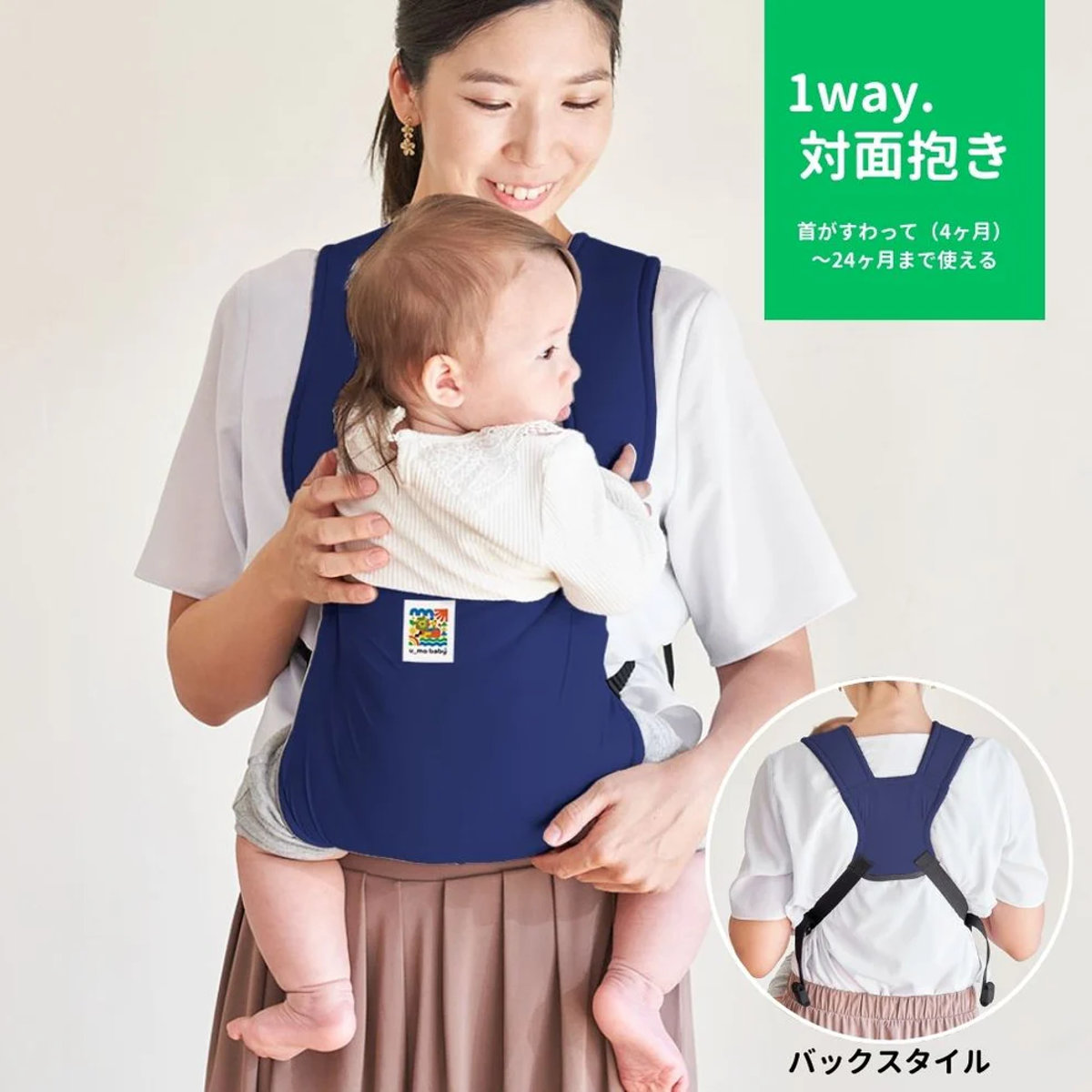 抱っこ紐 ユーモベビー 2WAY 新生児 日本製 ( 抱っこひも 簡易型 対面抱き 前向き抱き ベビーキャリア コンパクト 持ち運び 洗濯OK 撥水 メッシュ 通気性 赤ちゃん おでかけ おでかけグッズ ベビーキャリー 一人で装着 簡単 ) 【ネイビー】 ネイビー