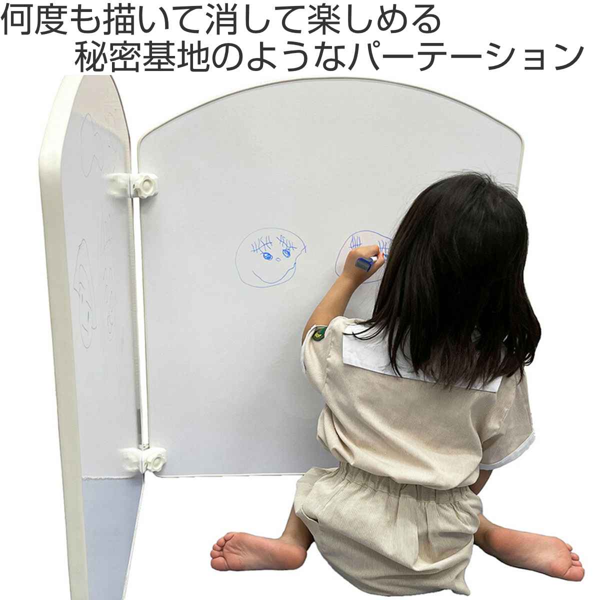 お絵描き ボード 落書きパーテーション ( おもちゃ お絵かき おえかきボード 室内 秘密基地 ダンボール ホワイトボード 子供 パーテーション 自立 仕切り 折りたたみ 室内遊び キッズ 幼児 女の子 男の子 プレゼント )