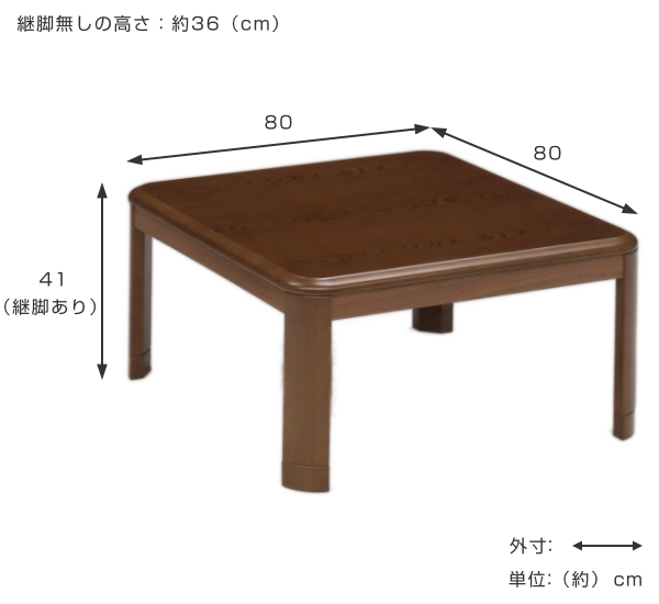 こたつ 幅80cm 正方形 木目調 80×80 家具調こたつ 栓柄転写 継脚 高さ調整 スイッチ コタツ こたつ机 （ テーブル 80 こたつ本体  こたつテーブル 継ぎ足 センターテーブル ローテーブル 省スペース 1人用 座卓 炬燵 ） 【 ブラウン 】