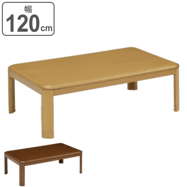 新品)シンプル 家具調リビングこたつ105BR フルシーズン使える