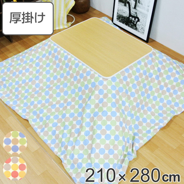 こたつ布団 厚掛け 210×280cm 長方形 日本製 綿100％ 消臭 こたつ 布団 （ コタツ布団 こたつ掛け布団 こたつふとん 炬燵 コタツ  抗菌 厚手 ドット 大きい おしゃれ 国産 あったかい キルティング 厚掛け布団 幾何学 大判 ） 【 パステルブルー 】