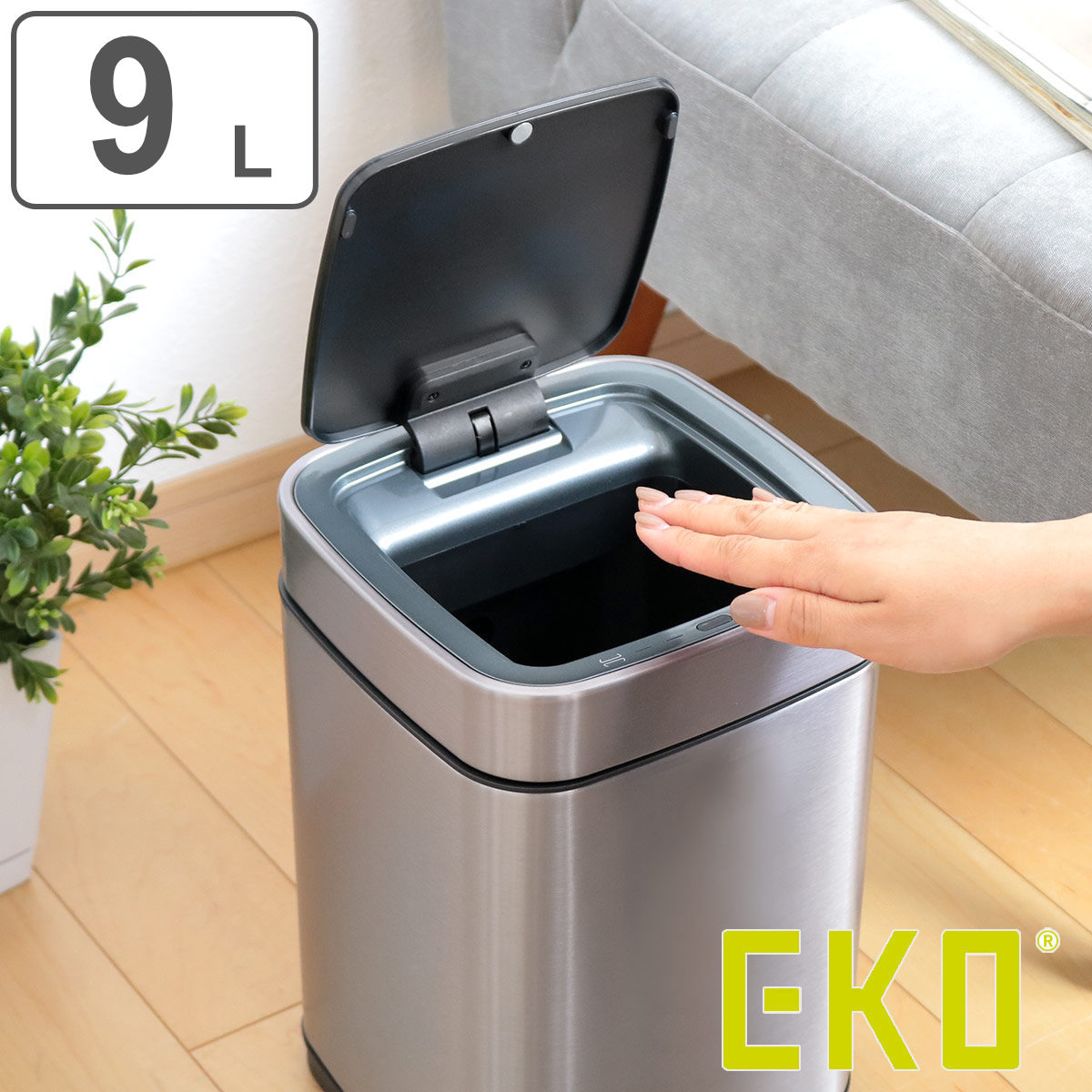 EKO ゴミ箱 9L エコスマートX センサービン