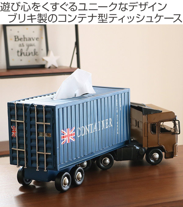 ティッシュボックス コンテナトラック型 ブリキ製 （ ティッシュ 
