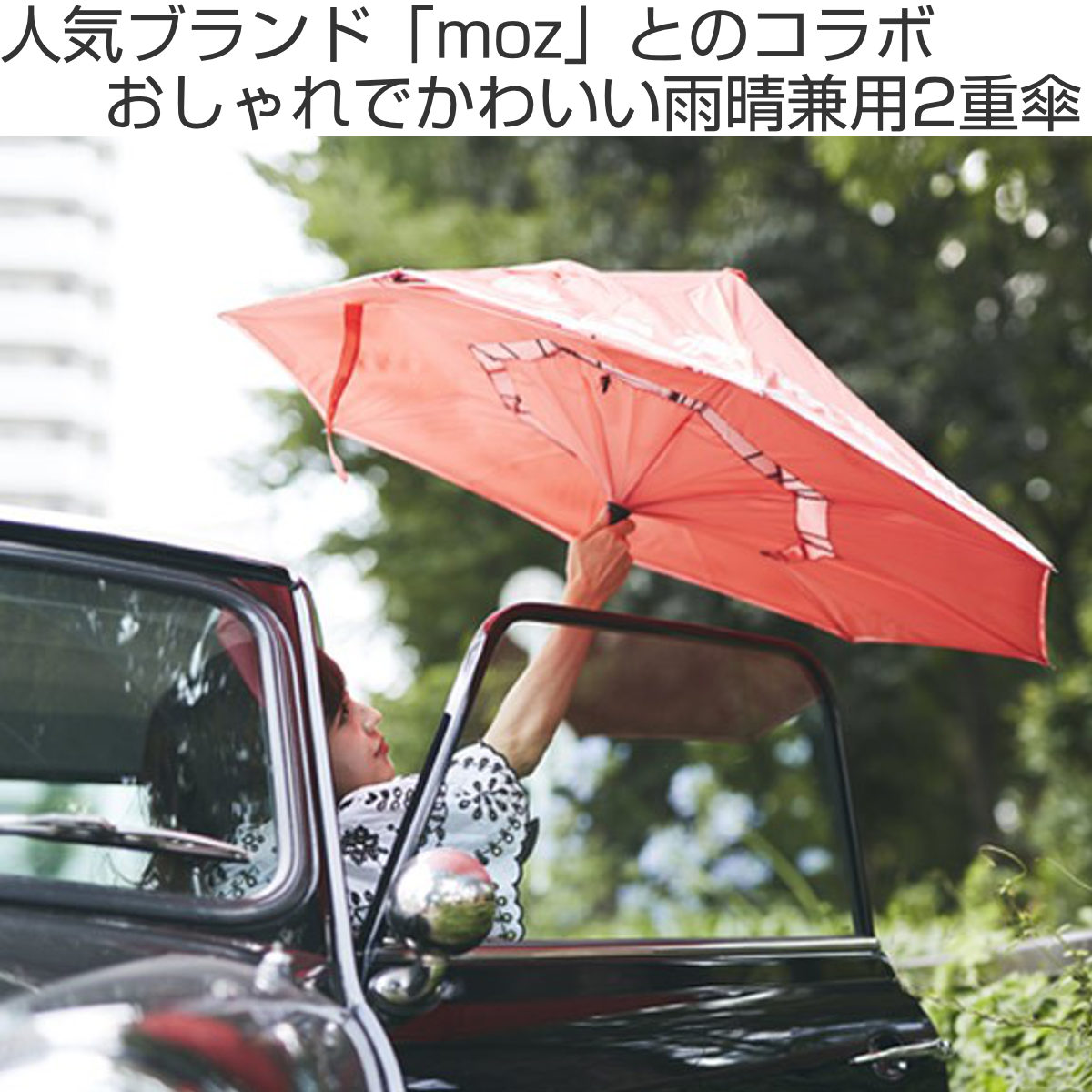 【MOSCHINO】 傘　雨傘　長傘　アンブレラ　② 楽天市場】傘 晴雨兼用 逆さに開く2重傘 circus×moz サーカス 長
