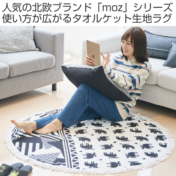 dショッピング |ラグ moz サーキュラータオルケット 円形ラグ 120