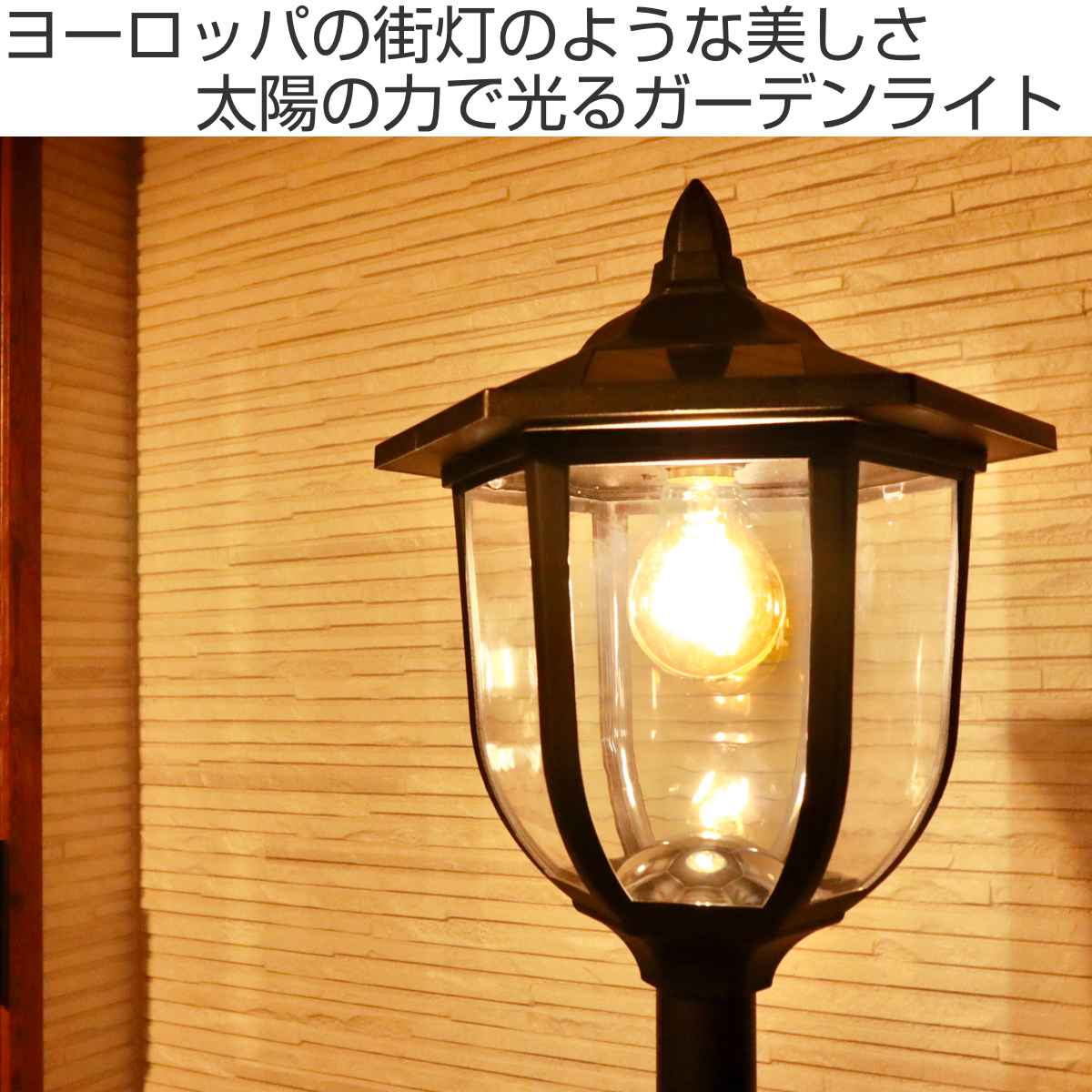 ライト ソーラー充電式ヨーロピアンライト ( ソーラーライト ガーデンライト 屋外 地面 埋め込み ソーラー 太陽光充電 プランター 埋め込み式ライト 街路灯風 LEDライト 配線不要 防犯 光センサー 自動 太陽光 充電式 明るさ調節 )