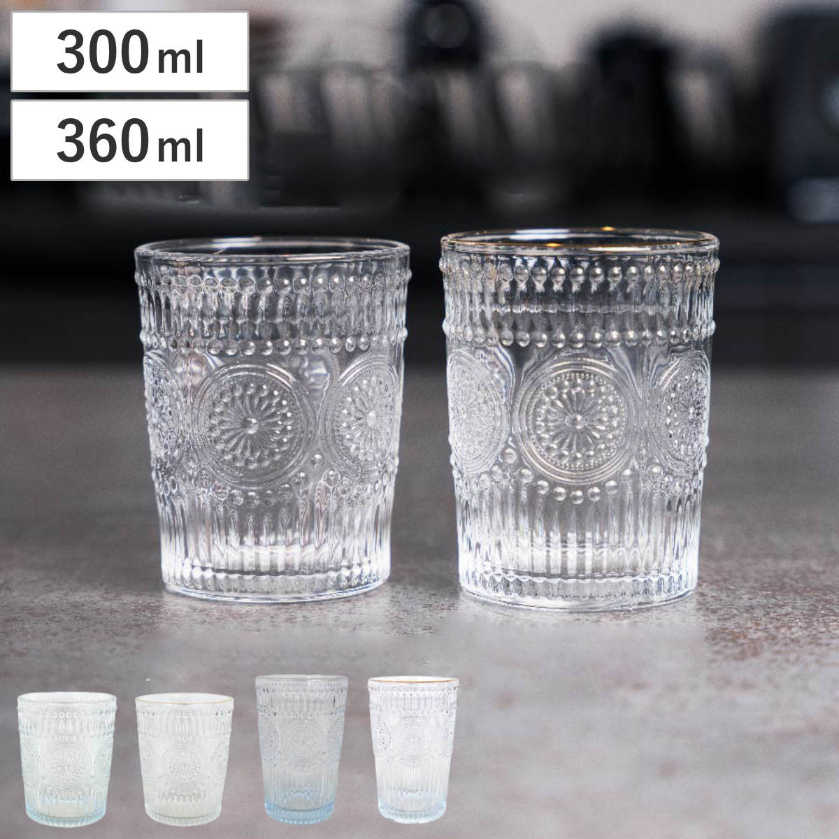 グラス theater ガラスタンブラー （ 300ml 360ml M L ガラス コップ タンブラー 食器 デザインガラス クリア 凹凸ガラス カフェ風 おしゃれ 使いやすい ） 【クリアL】