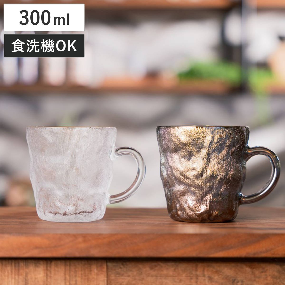 グラス theater 耐熱ガラスタンブラー （ 300ml 食洗機対応 耐熱ガラス 熱湯OK ホット アイス ガラス コップ タンブラー マグ 食器 凹凸ガラス おしゃれ カフェ風 ） 【ゴールド】