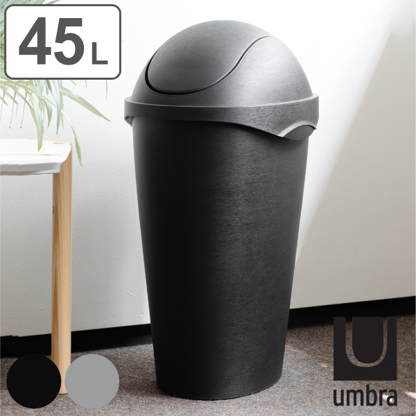 umbra ゴミ箱 45L スウィンガーカン （ アンブラ ごみ箱 45 リットル