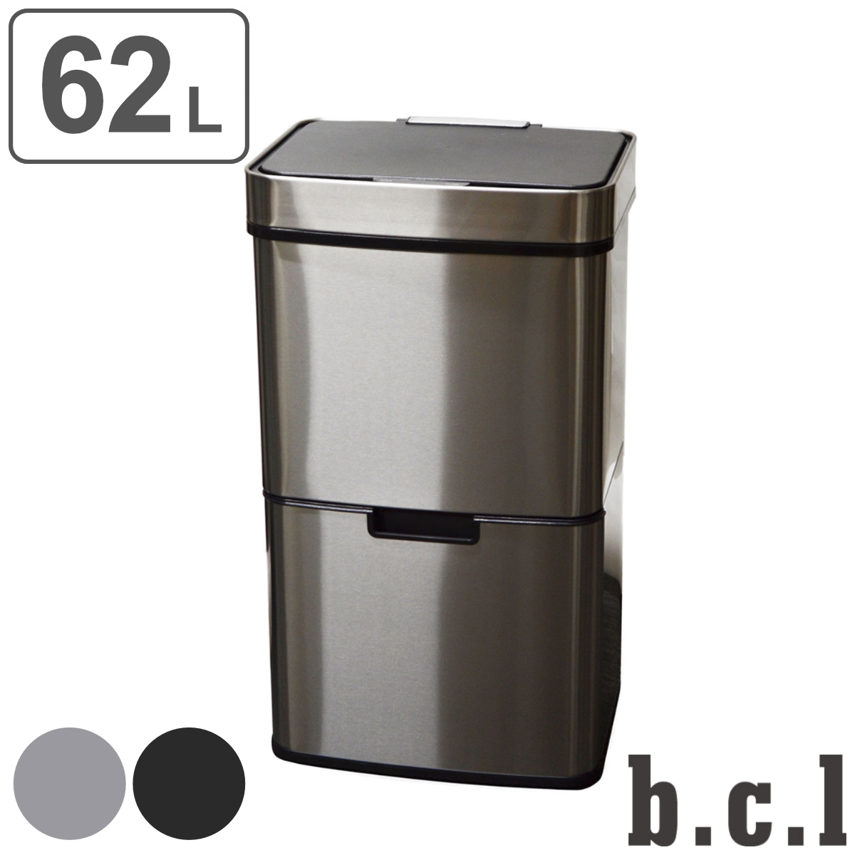 bcl ゴミ箱 62L センサー式