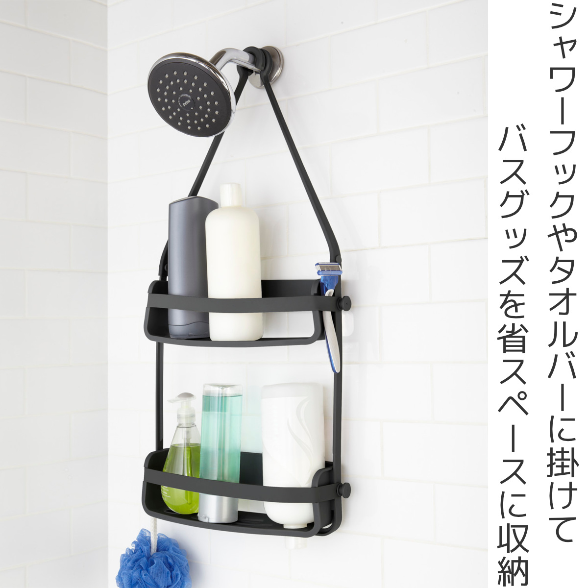 収納 お風呂 吊り下げ umbra アンブラ フレックス シャワー