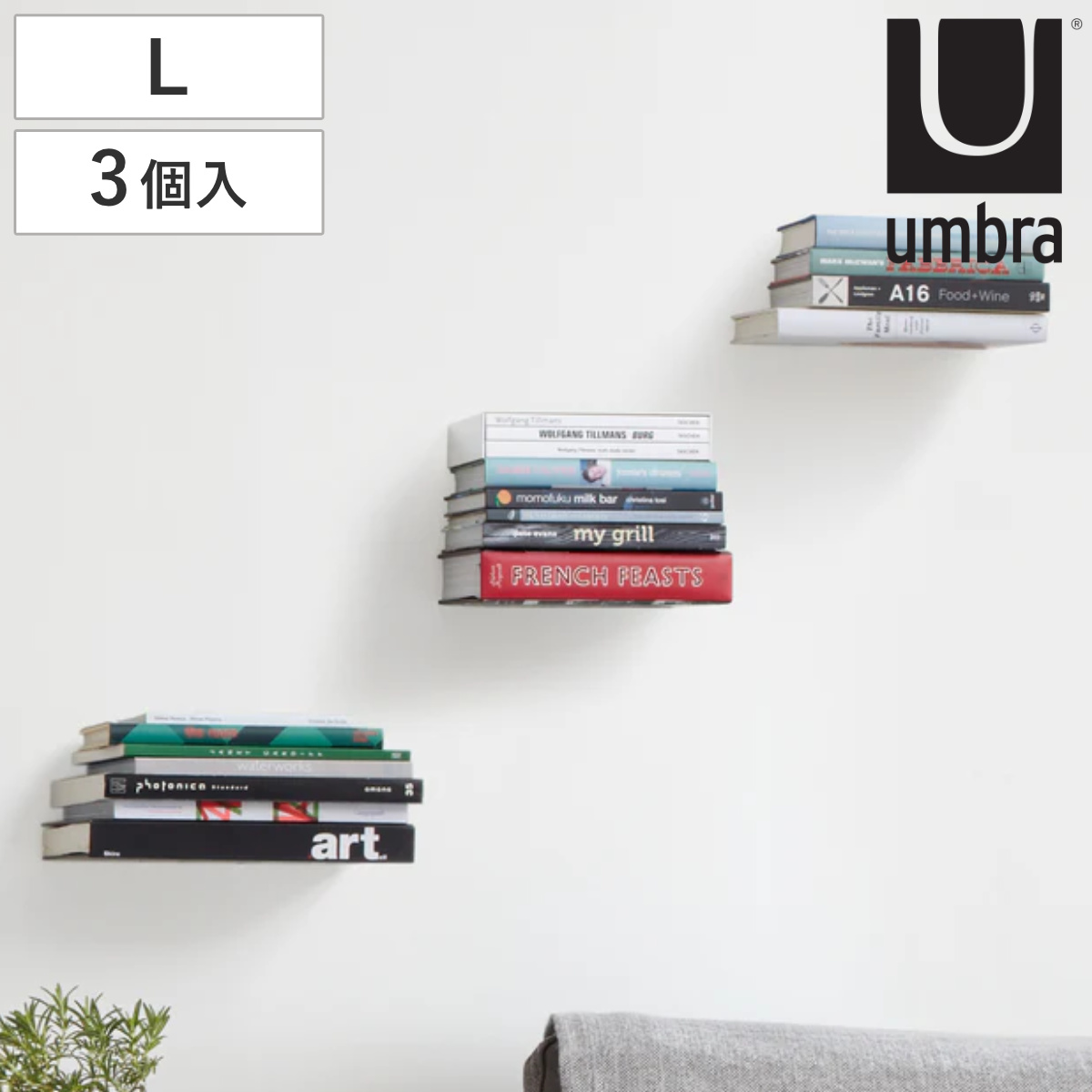 棚 壁 コンシール L 3個入り シルバー 幅18×奥行17×高さ14cm （ Umbra アンブラ ブックシェルフ 飾り棚 壁面収納 ディスプレイ ウォールシェルフ シェルフ 壁面 収納 ディスプレイラック おしゃれ リビング 玄関 見せる収納 ）