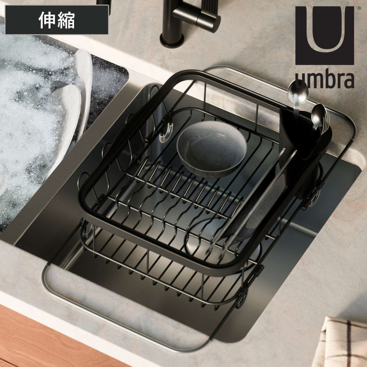 水切りラック Umbra シンキン 3WAY ディッシュラック ( アンブラ 水切りかご 水切りバスケット 伸縮 シンク上 シンク渡し 水切り 皿立て シンク中 シンク横 シンク 渡し スライド式 乾燥 洗物 食器洗い カトラリーポケット )