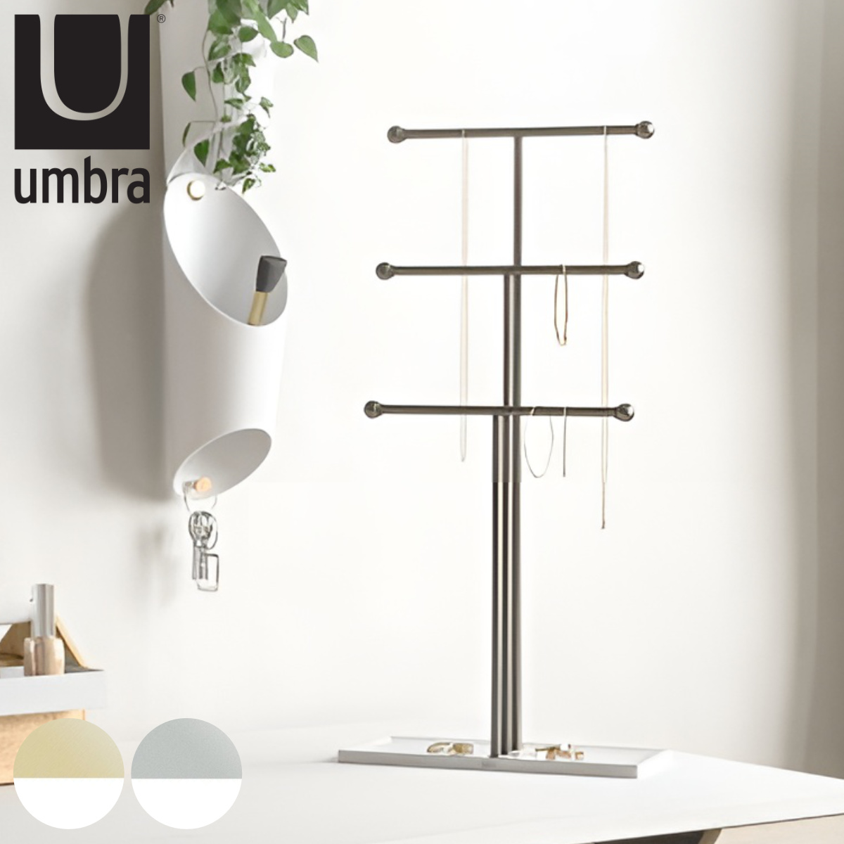 Umbra ジュエリースタンド トライジェム ( アクセサリースタンド ツリー アクセサリー 収納 ディスプレイ ネックレス ブレスレット シンプル トレー トレイ オブジェ リビング 玄関 ゴールド シルバー 吊るす 飾る 時計 ) 【ブラス】