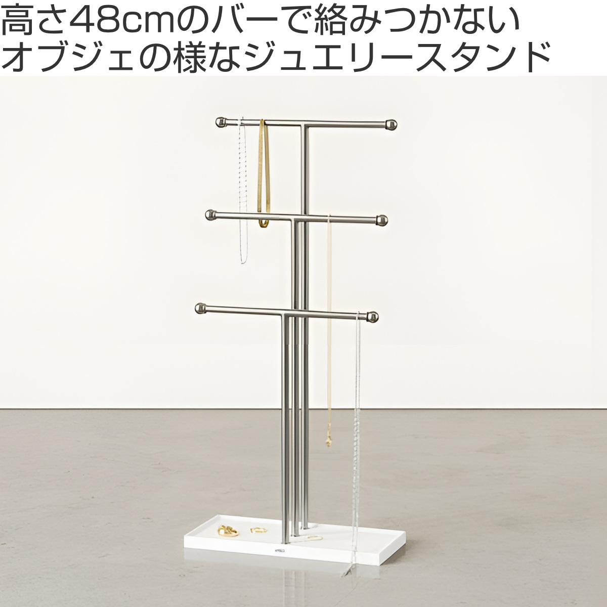 Umbra ジュエリースタンド トライジェム （ アクセサリー
