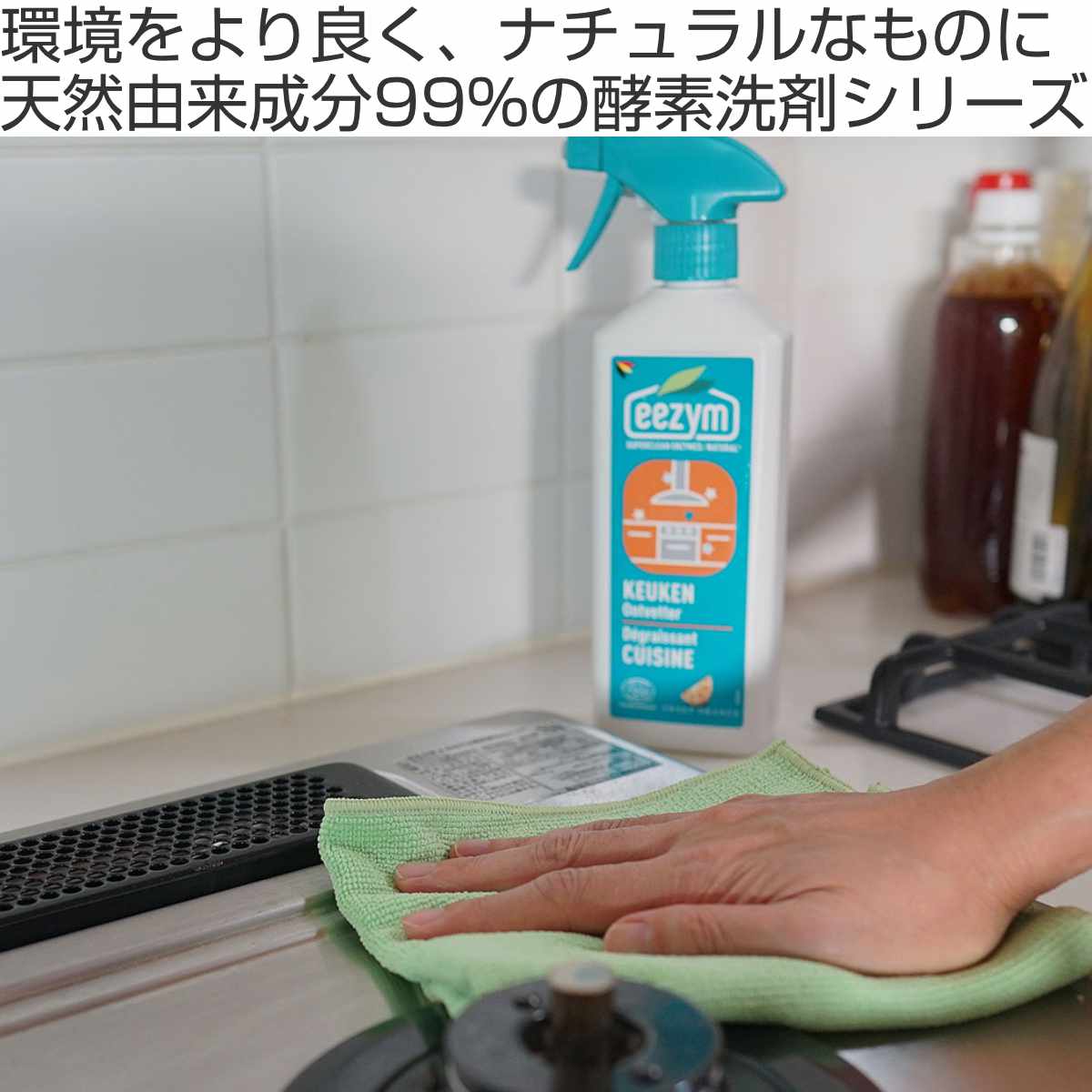 洗剤 eezym 酵素洗剤 酵素キッチンクリーナー 油汚れ用 オレンジ ( 家庭用洗剤 酵素 油汚れ 中性洗剤 台所 キッチン ベルギー製 掃除 コンロ レンジフード 換気扇 掃除用洗剤 掃除用品 )