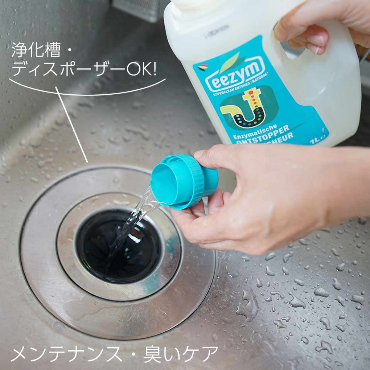 洗剤 eezym 酵素洗剤 酵素パイプクリーナー アンブロッカー 詰まり解消用 ミント ( 家庭用洗剤 酵素 排水口 詰まり ニオイ 消臭 ハイプクリーナー ベルギー製 掃除 排水 キッチン 浴室 洗面所 掃除用洗剤 )