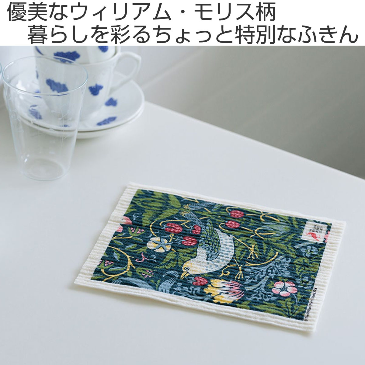 スポンジ エイコーン 吸水 エコンフォートハウス ウィリアムモリス 作業台 おしゃれ ( スポンジワイプ ふきん ウィリアム・モリス柄 北欧 ダスター 水切り 掃除 スウェーデン 万能 吸収力 キッチン掃除 洗える 煮沸OK )