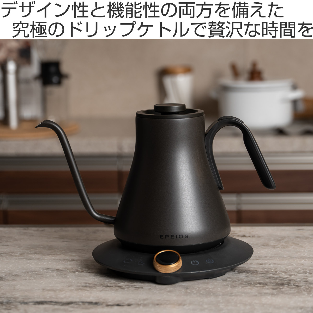Epeios（エペイオス）電気ケトル 0.9L