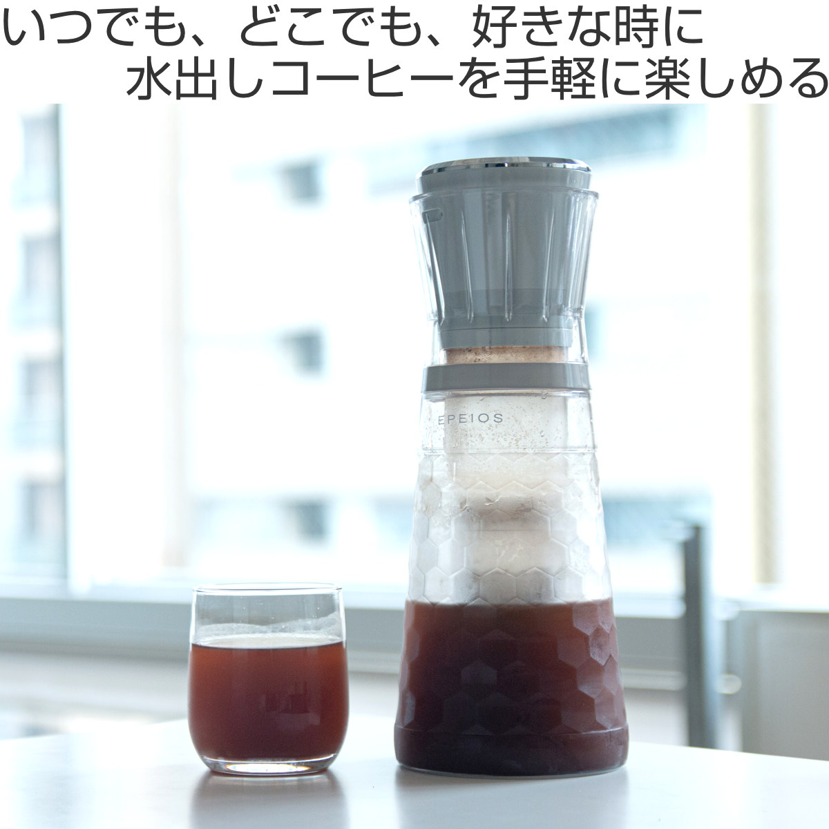 EPEIOS エペイオス コールドブリュー メーカー 680ml×コーヒーセット 230530ju_024.png?v=1721878239&