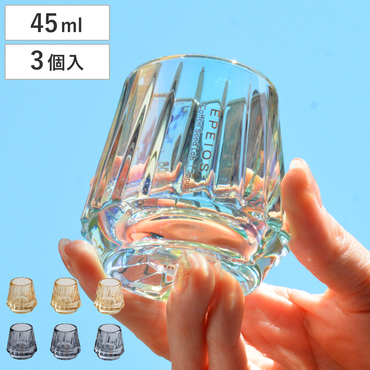 グラス キスカップ ガラス 3個入 （ 45ml コップ タンブラー 食器 持ち運び 可愛い 軽い ） 【サンセット】