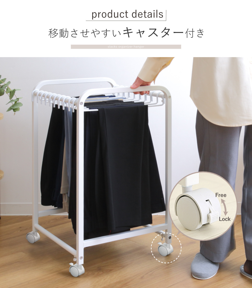 スラックスハンガー 伸縮式 キャスター付き 20本掛け 幅48.5~76.5×奥行42.5×高さ70cm ( ズボンハンガー パンツハンガー スリム 伸縮 クローゼット収納 押入れ収納 ズボン掛け ズボン パンツ 収納 ハンガー ラック 跡がつかない )