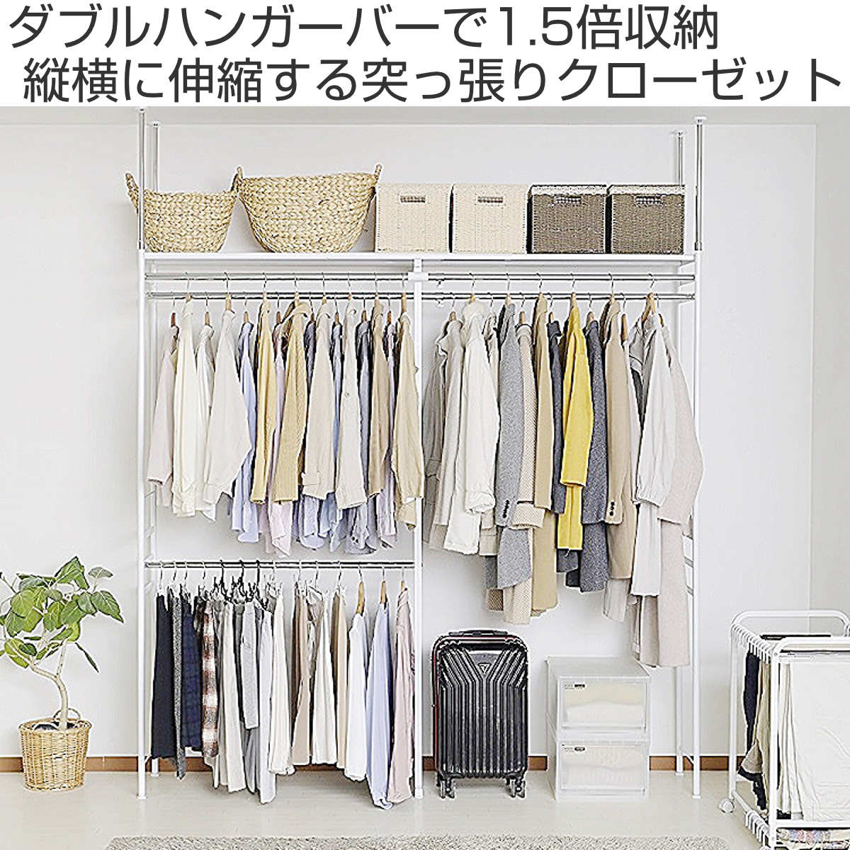 突っ張り ハンガーラック 幅120~200cm 高さ200~265cm ダブルハンガー ロータイプ ワイド ( つっぱり ラック 突っ張りラック 伸縮 収納 棚 クローゼット 突っ張りハンガーラック 突っ張り棚 天井 壁面収納 衣類収納 )