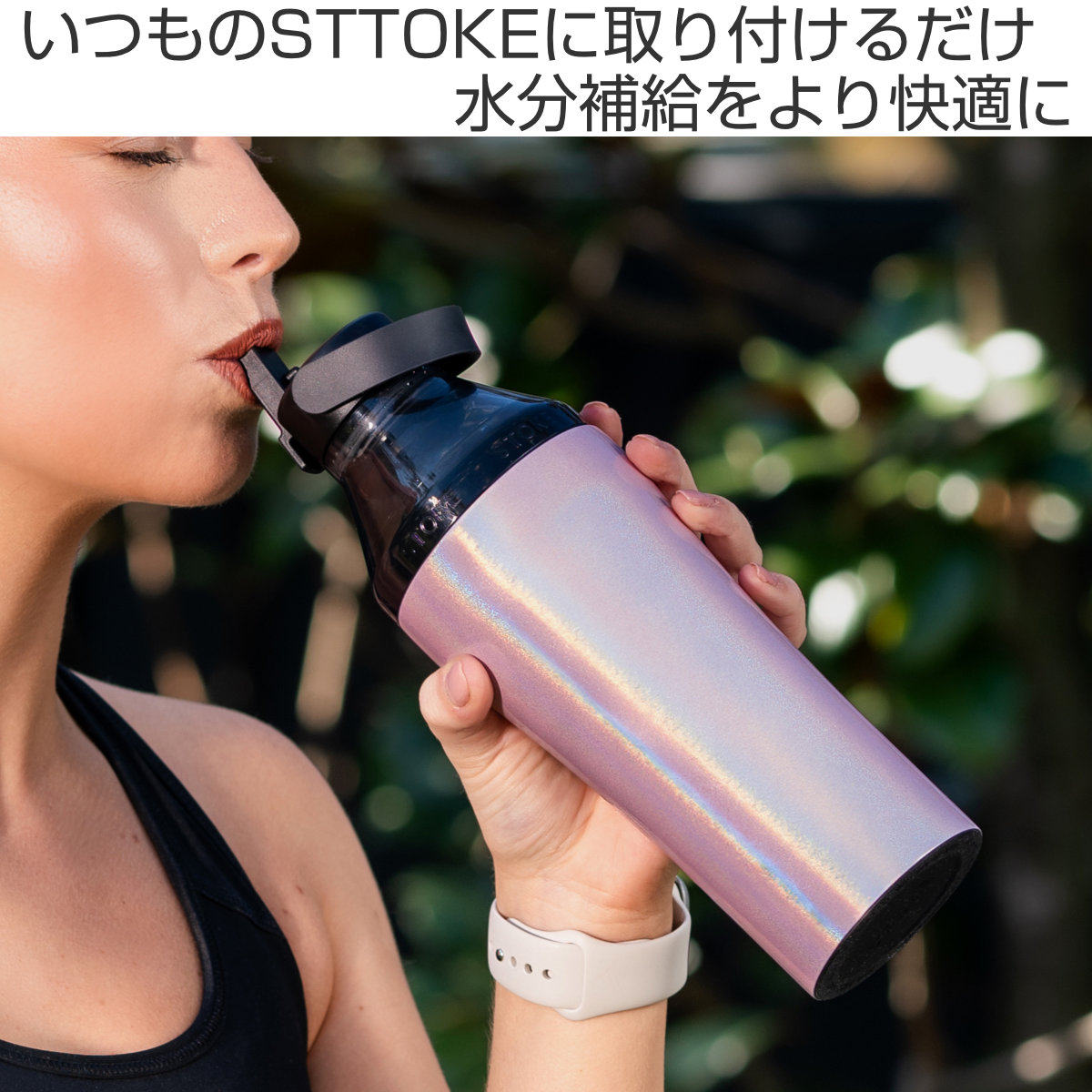 STTOKE ストーク ハイドレート&エクステンションセット ( ストロー フタ 蓋 ヨガ ジム Gサイズ Lサイズ 完全止水 ストローキャップ ボトル キャップ スポーツ 容量 替えキャップ マグボトル マイボトル ドリンクボトル )