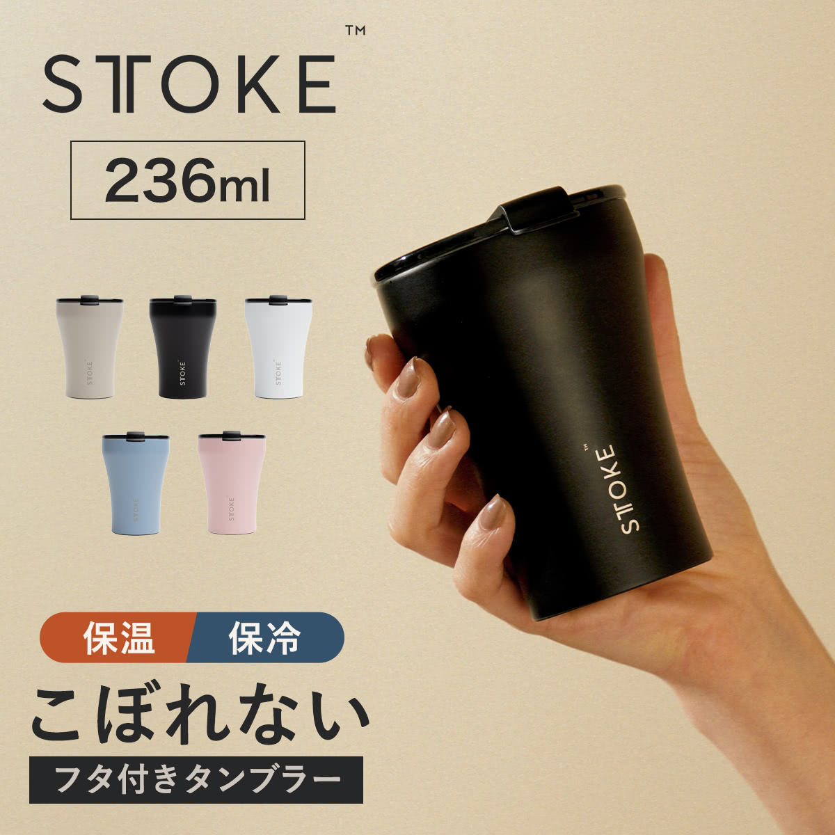 STTOKE ストーク タンブラー Sサイズ 8oz 236ml （ 保温 保冷 蓋付き 真空構造 完全密封 こぼれない おしゃれ 溢れない 真空断熱 水筒 コーヒー 持ち運び かわいい おすすめ プレゼント ギフト セラミック ） 【ブロッサムピンク】
