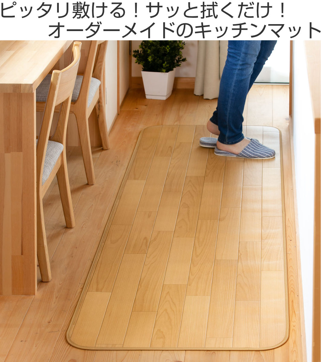 キッチンマット 2cm単位 オーダー 100×182～230cm CESタイプ ウッド （ 日本製 オーダーキッチンマット 拭ける 抗菌 防カビ 防炎  撥水 消臭 100cm キッチンラグ 防臭 サイズオーダー サイズ 台所マット 室内マット キッチン マット ） 【ビーチベージュ】