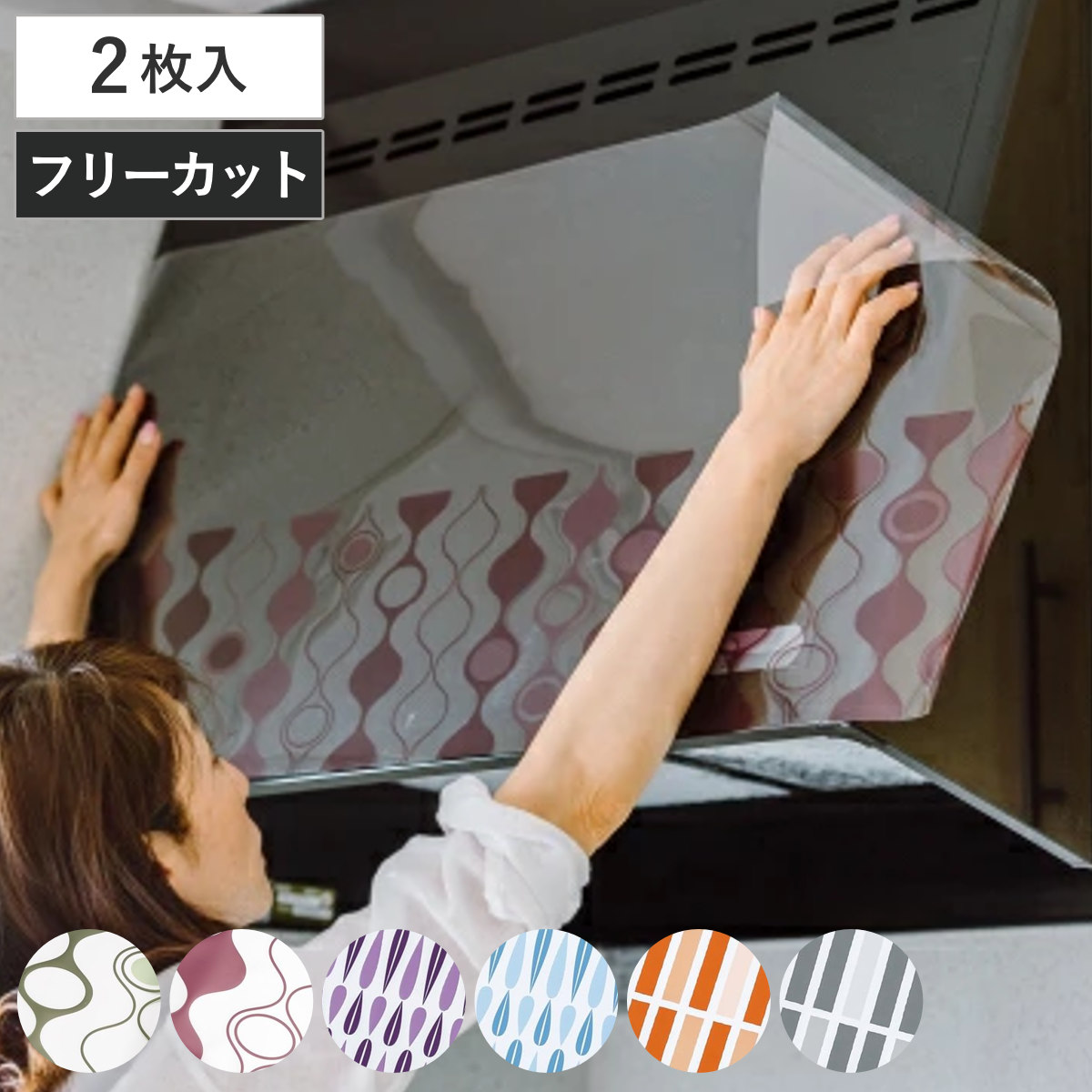 レンジフード 油汚れ防止シート 2枚入 幅100×高さ45cm （ レンジフードカバー 汚れ防止シート 汚れ防止カバー 防汚シート 防汚カバー 防汚フィルター 油汚れ防止 換気扇カバー キッチン用品 キッチン雑貨 保護 ） 【あずき】
