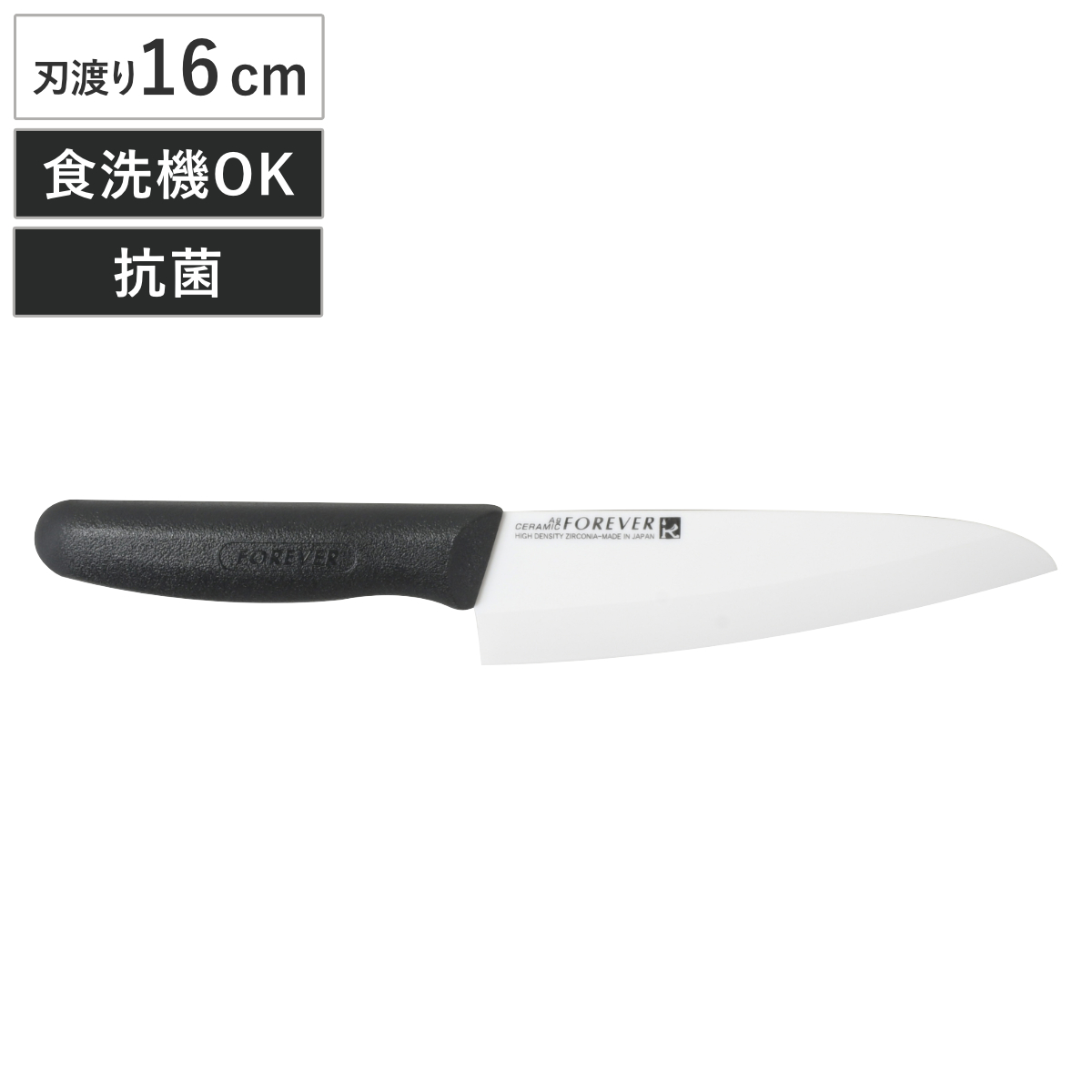 包丁 16cm セラミック製 銀抗菌セラミック包丁 （ 三徳 料理包丁 食洗機対応 セラミック包丁 キッチンナイフ 日本製 16センチ 洋包丁 ほうちょう 庖丁 キッチンツール 下ごしらえ 錆びない 切れ味抜群 ブラック ）