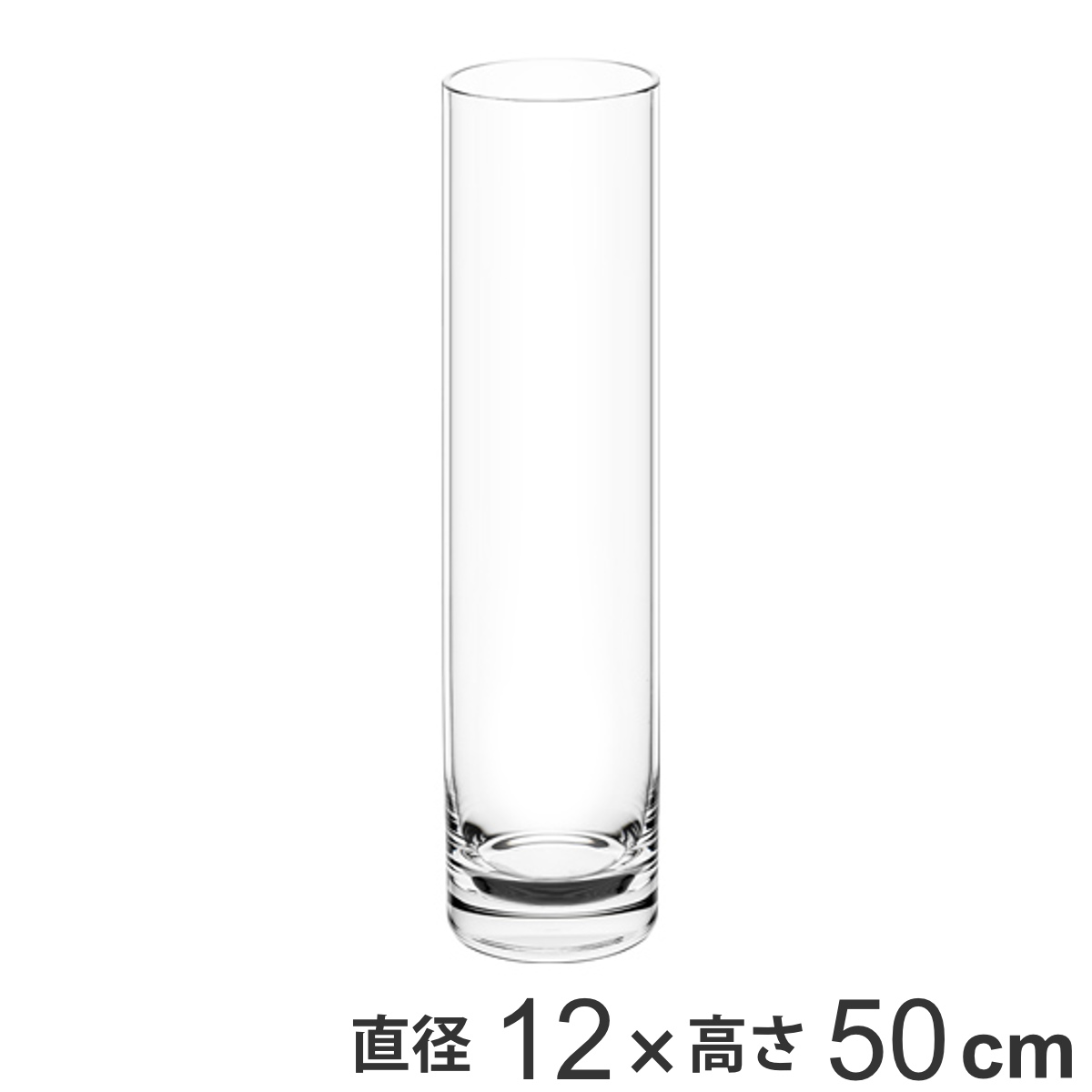 花瓶 割れないガラス PVシリンダー 直径12×高さ50cm