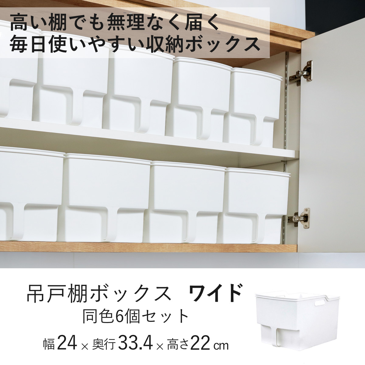 キッチン収納ケース 吊り戸棚ボックスワイド 幅24cm 6個セット ( キッチンストッカー ワイド 取っ手付き 吊戸棚 ケース 吊戸棚ボックス 吊り戸棚ストッカー 吊戸棚収納 戸棚収納 収納BOX 吊り戸棚 キッチン 収納 整理ケース ) 【ブラウン】 ブラウン