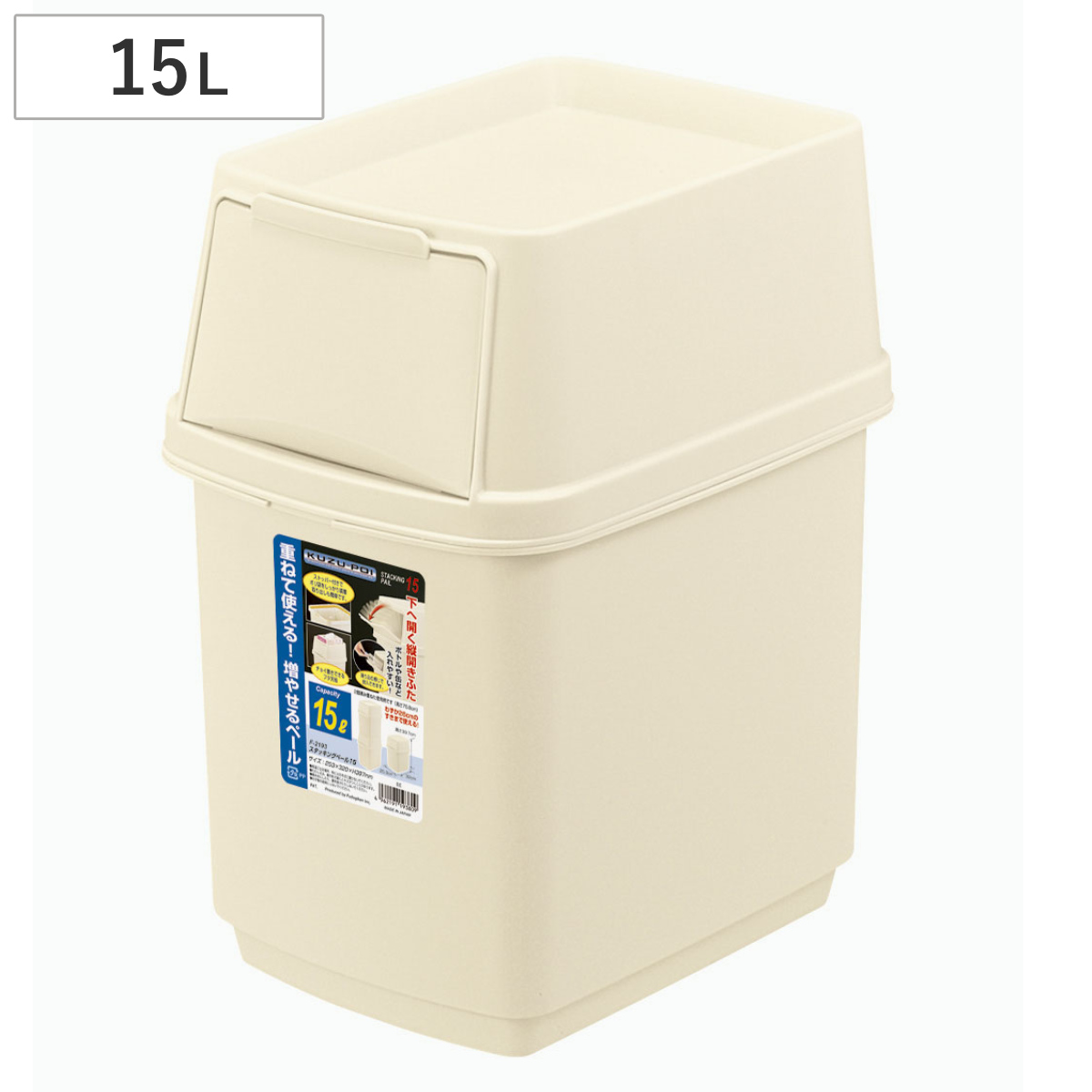 ゴミ箱 15L スタッキングペール ( ごみ箱 15リットル 分別 幅25.3cm ふた付き キッチン ダストボックス スタッキング フロント プッシュ ふた付 前開き 蓋付き プラスチック製 くずかご ダストBOX 分別ゴミ箱 分別ごみ箱 シンプル )