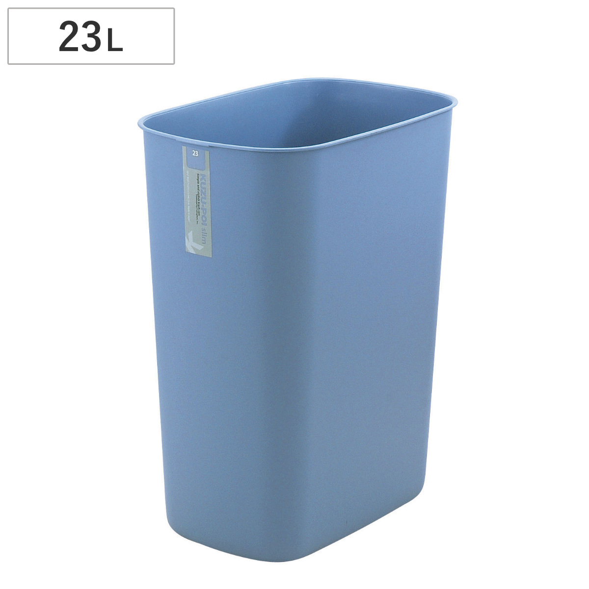 ゴミ箱 クズポイ スリム （ くず入れ 23L ふた無し ごみ箱 プラスチック シンプル 高さ42.2cm 角型 リビング 寝室 オフィス 備品 ）