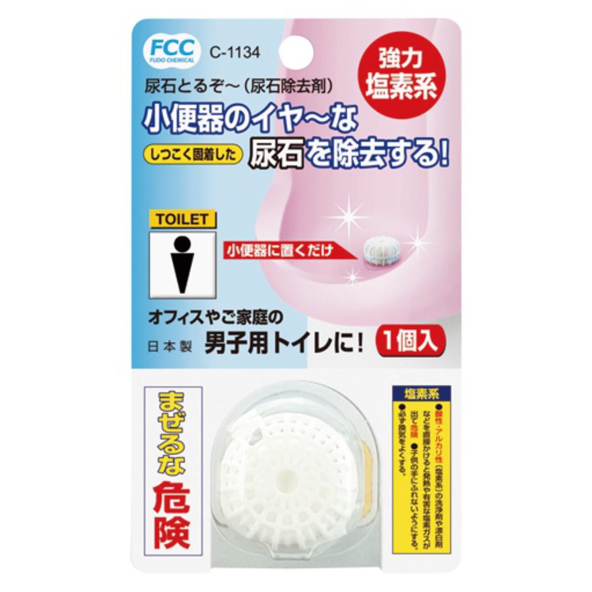 尿石除去剤 尿石 小便器 男性 ( トイレ掃除 便器 除去 塩素系 置くだけ オフィス 店 掃除用品 掃除グッズ )