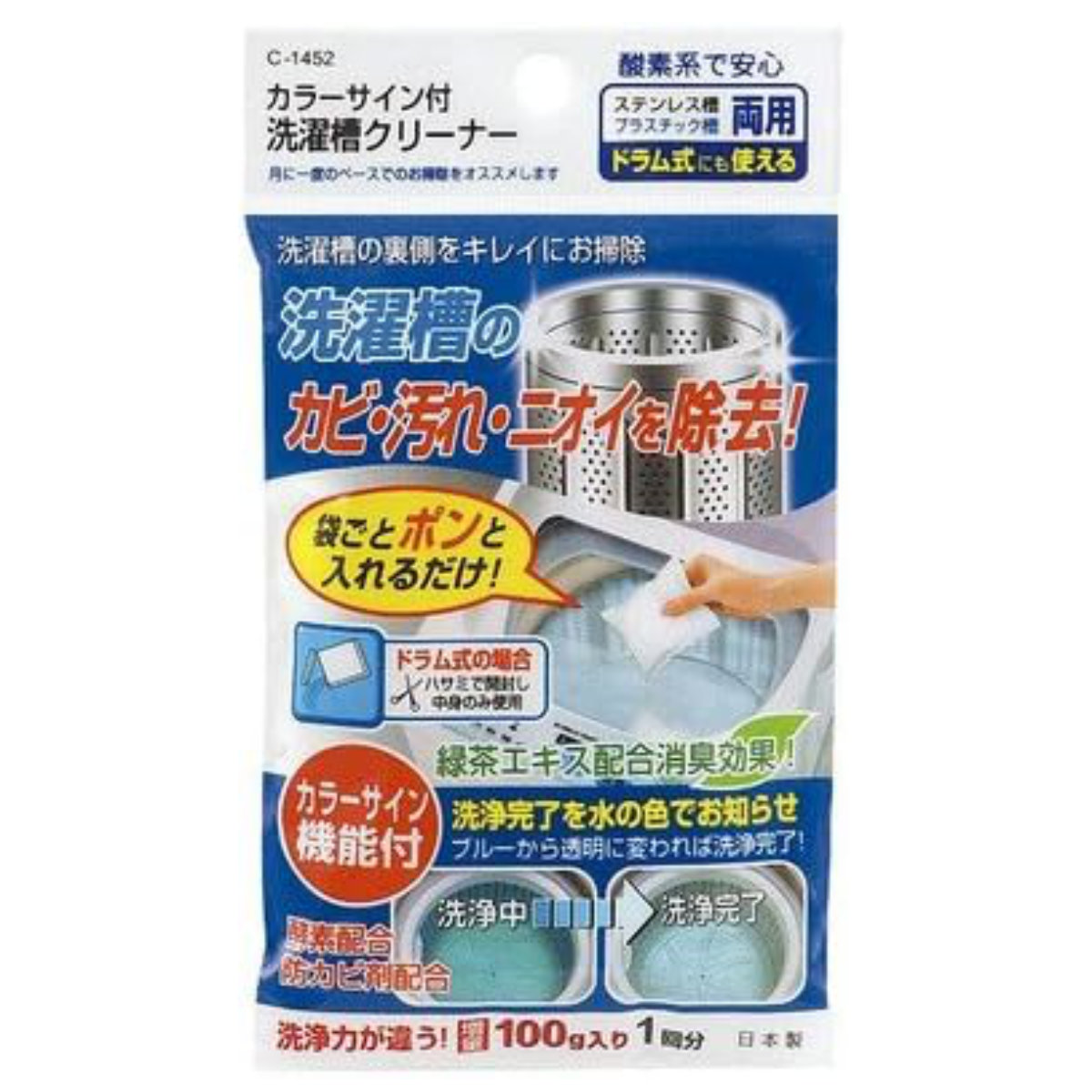洗濯槽クリーナー カラーサイン付 （ 洗濯槽 クリーナー 洗濯機 槽洗浄 縦型 ドラム式 対応 酸素系 粉末 日本製 防カビ 消臭 カビ取り 汚れ落とし ニオイが気にならない カラーサイン ）