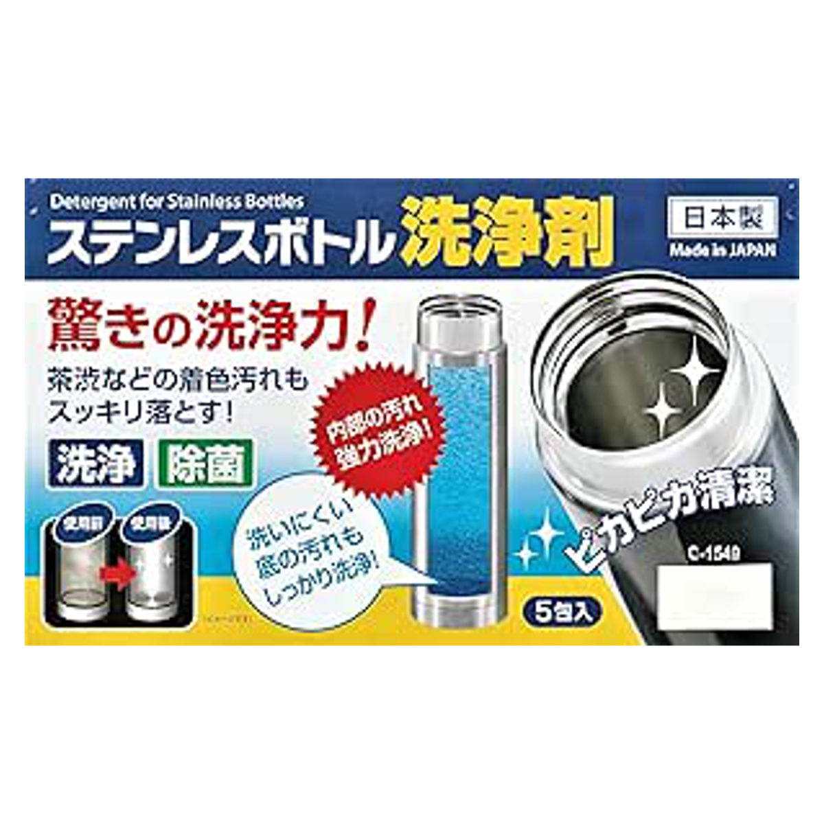 ボトル洗い 水筒洗い ステンレスボトル 洗浄剤 5g （ 水筒 5包入 ボトル 除菌 洗浄 清潔 日本製 ボトル洗浄 すいとう 茶渋 ぬめり 洗い キッチン用品 掃除用品 ）