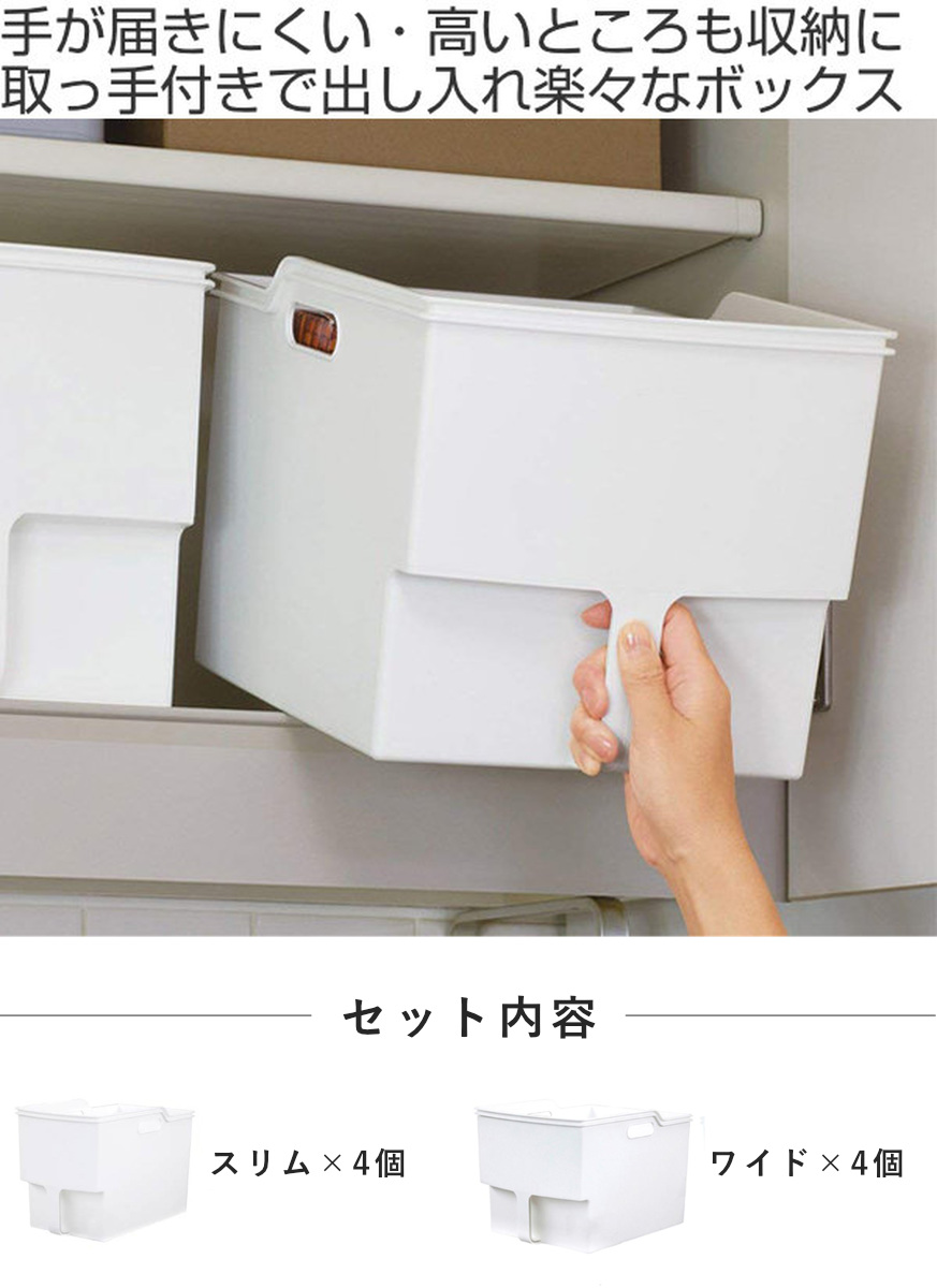 吊戸棚ボックス スリム4個 ワイド4個 ( 幅18.5cm 幅24cm キッチンストッカー 取っ手付き 吊戸棚 ケース ボックス 吊り戸棚ストッカー キッチン収納ケース 戸棚収納 収納BOX 吊り戸棚 キッチン 収納 整理ケース ) 【ブラウン】 ブラウン