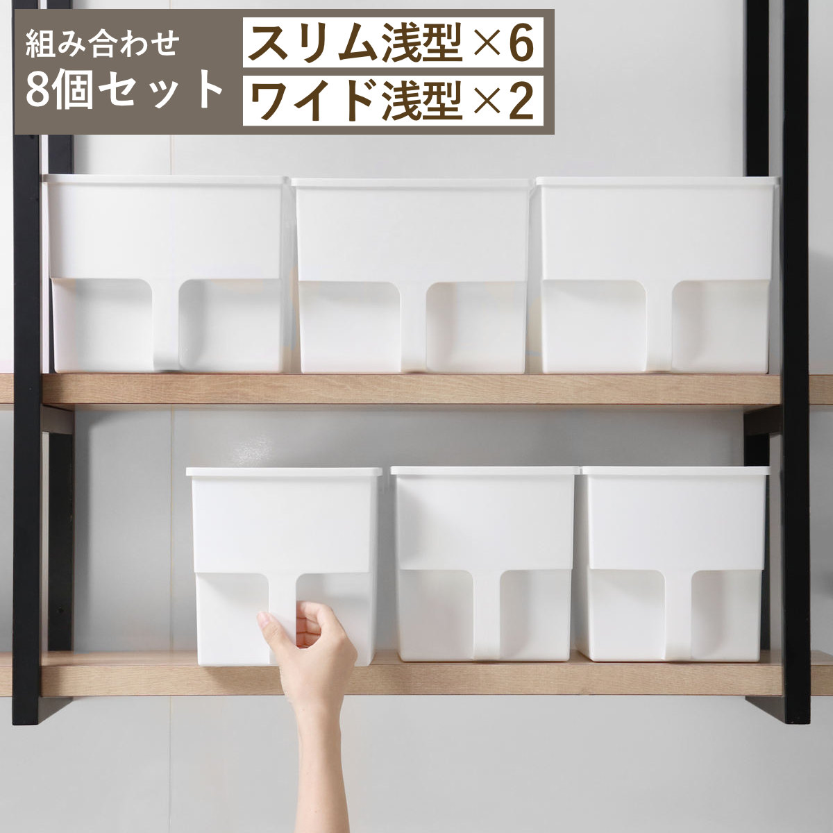 吊戸棚ボックス スリム浅型6個 ワイド浅型2個 ( 幅18.5cm 幅24cm キッチンストッカー 取っ手付き 吊戸棚 ケース ボックス 吊り戸棚ストッカー キッチン収納ケース 戸棚収納 収納BOX 吊り戸棚 キッチン 収納 整理ケース )